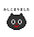 ドット絵 ねこ と 敬語（個別スタンプ：16）