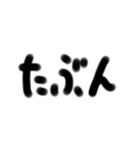 手書一言 3文字2（個別スタンプ：4）