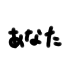 手書一言 3文字2（個別スタンプ：10）