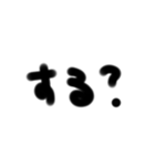 手書一言 3文字2（個別スタンプ：17）
