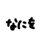 手書一言 3文字2（個別スタンプ：18）