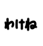 手書一言 3文字2（個別スタンプ：22）