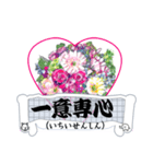 かっこいい四字熟語を花と共に（個別スタンプ：5）