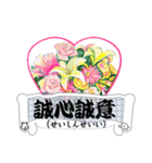 かっこいい四字熟語を花と共に（個別スタンプ：32）