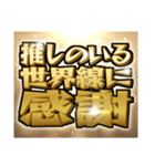 ド派手に推しを推す（個別スタンプ：31）