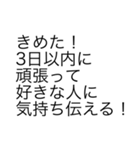 縦読み告白（個別スタンプ：1）