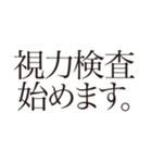 視力検査始めます（個別スタンプ：1）