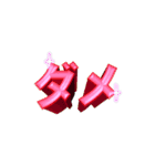 メタリック3D文字 お返事スタンプ（個別スタンプ：12）