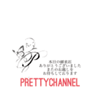 Prettychannel3（個別スタンプ：16）