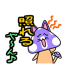 紫毒キノ子猫2（個別スタンプ：21）