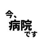 【病院へ行ってきます】即❤️現状報告（個別スタンプ：1）