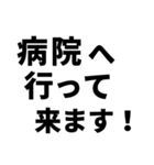 【病院へ行ってきます】即❤️現状報告（個別スタンプ：5）