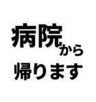 【病院へ行ってきます】即❤️現状報告（個別スタンプ：6）