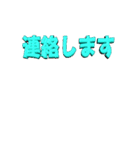 ★動く立体TEXT★連絡します01（個別スタンプ：4）