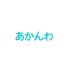 文字だけ 一言スタンプ ①（個別スタンプ：1）