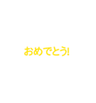 文字だけ 一言スタンプ ①（個別スタンプ：10）