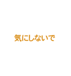文字だけ 一言スタンプ ①（個別スタンプ：12）