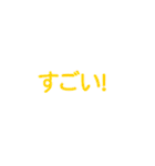 文字だけ 一言スタンプ ①（個別スタンプ：24）