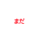 文字だけ 一言スタンプ ①（個別スタンプ：32）