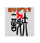 日常で使える象形文字スタンプ（個別スタンプ：3）