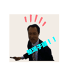 村上卓哉スタンプ（個別スタンプ：15）
