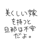 嫁を褒めちぎるスタンプ【旦那・夫婦】（個別スタンプ：8）