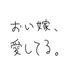 嫁を褒めちぎるスタンプ【旦那・夫婦】（個別スタンプ：13）