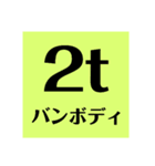 貨物トラックの種類スタンプ（個別スタンプ：5）