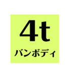 貨物トラックの種類スタンプ（個別スタンプ：6）