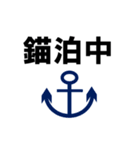 船員さんデカ文字実用基本連絡シンプル☆（個別スタンプ：23）