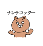 俺のクマサァン（個別スタンプ：31）