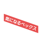 ぺックスって結局なんなん？（個別スタンプ：12）