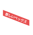 ぺックスって結局なんなん？（個別スタンプ：13）