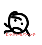 じゃがいも君の日常 1（個別スタンプ：14）