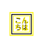 四角文字！（個別スタンプ：2）