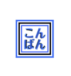 四角文字！（個別スタンプ：3）