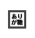 四角文字！（個別スタンプ：9）