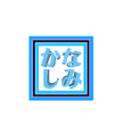 四角文字！（個別スタンプ：10）