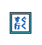 四角文字！（個別スタンプ：20）