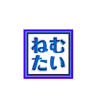 四角文字！（個別スタンプ：26）