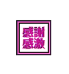 四角文字！（個別スタンプ：30）