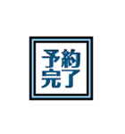 四角文字！（個別スタンプ：39）