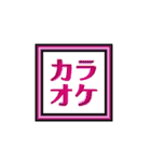 四角文字！（個別スタンプ：40）