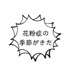 花粉症の季節がきた1（個別スタンプ：1）