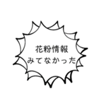 花粉症の季節がきた1（個別スタンプ：11）