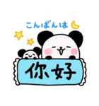 台湾語と日本語 パンダ（個別スタンプ：3）
