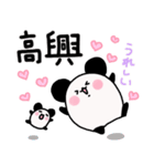 台湾語と日本語 パンダ（個別スタンプ：11）