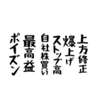 右肩上がりカネ三郎ポイズンスタンプⅣ。（個別スタンプ：1）