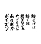 右肩上がりカネ三郎ポイズンスタンプⅣ。（個別スタンプ：38）