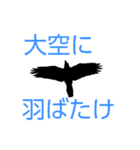 鳥好きに送るカラスのスタンプ（個別スタンプ：18）